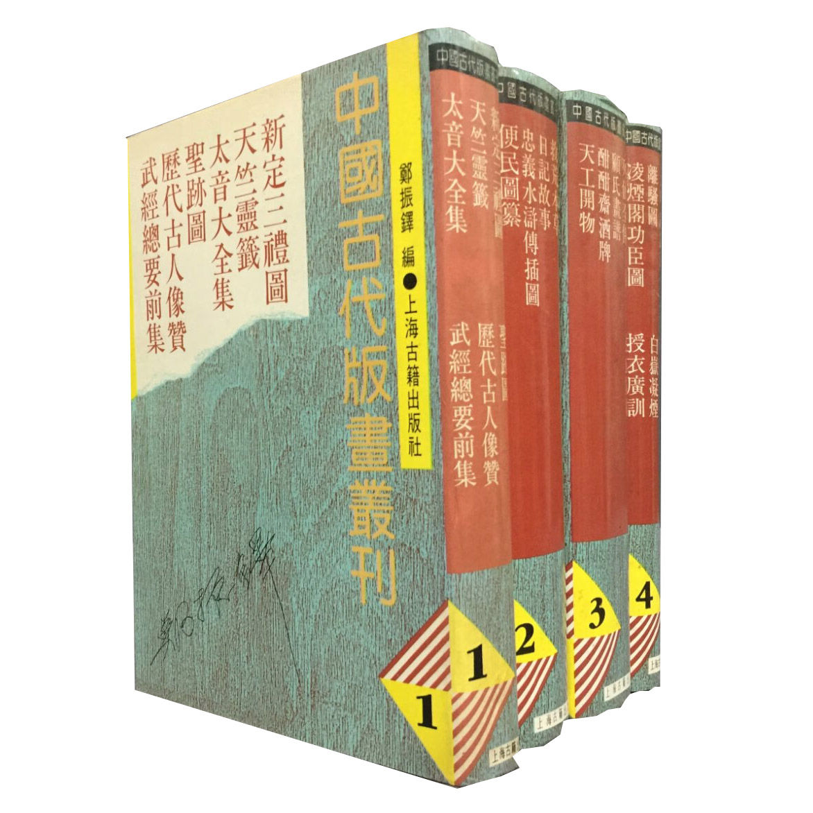 中国古代版画丛刊第一编+第二编共52册