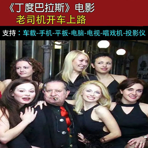 【丁度·巴拉斯1976-今】【拍摄电影合集】 | 魅影书斋