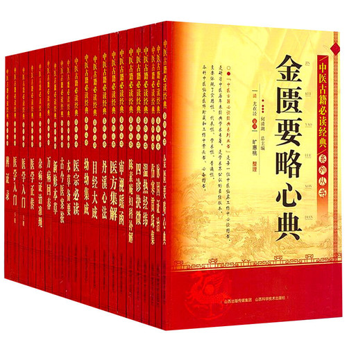 中医古籍必读经典系列丛书 共20册 2013 | 魅影书斋