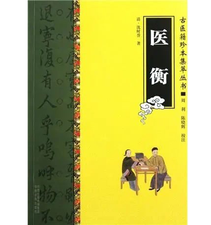 古医籍珍本集萃丛书(共5册)