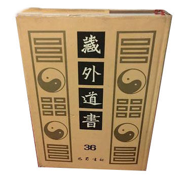 《藏外道书》全36册 高清晰 繁体竖版 道教典籍