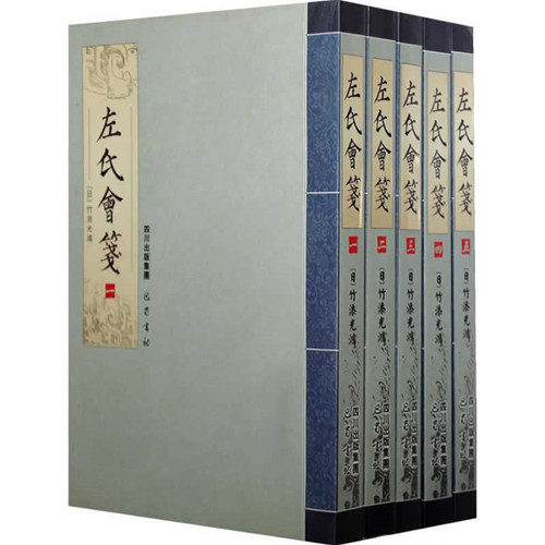 左氏会笺 全5册 2008高清 | 魅影书斋