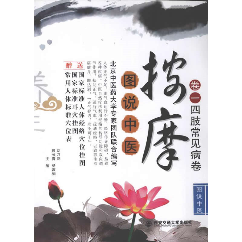 图说中医系列 全12册 2010清晰 按摩刮痧拔罐