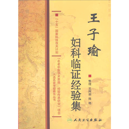 “名老中医学术思想、经验传承研究”项目入选名家学验薪传丛书 全5册 | 魅影书斋