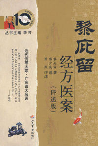 縮圖：中医师承十元丛书 全14册 2008-2012清晰
