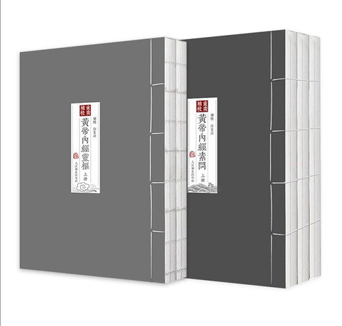 四色版《黄帝内经》徐文兵素问/灵枢全5册2019 清晰| 魅影书斋