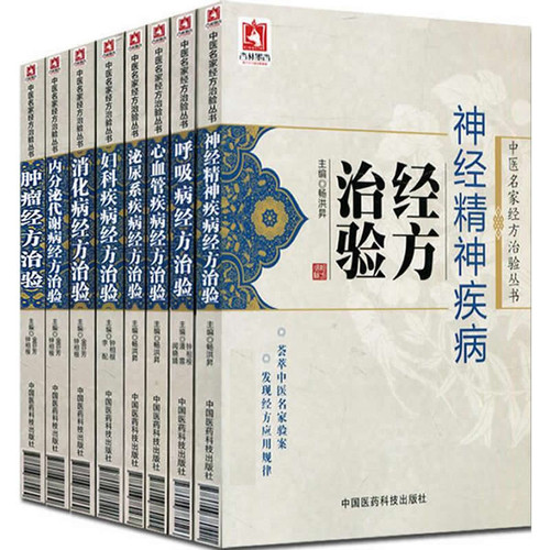 中医名医经验，经方，验方，秘方书籍【360册】 | 魅影书斋