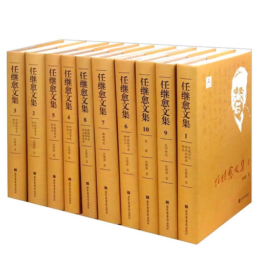 任继愈文集 全10册 2014 | 魅影书斋