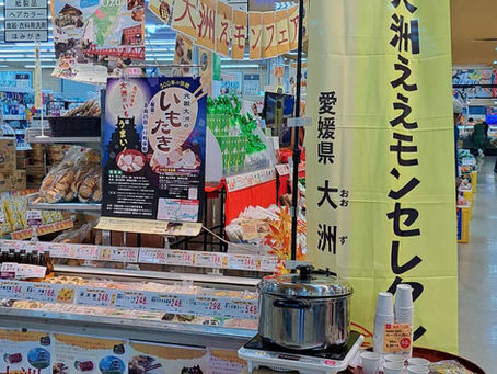 令和7年9月6日(土)~12日(金) 大洲ええもんフェア スーパーABC全店にて開催しています。 大洲市から厳選した「ええもん」が松山に大集合!