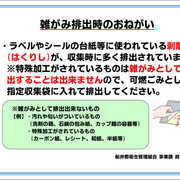 雑がみ排出時のおねがい
