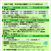 年末年始の業務についてのお知らせ