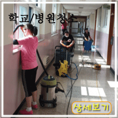 학교청소