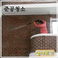 준공청소