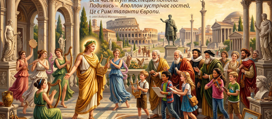 Рим: таланти Європи – конкурс