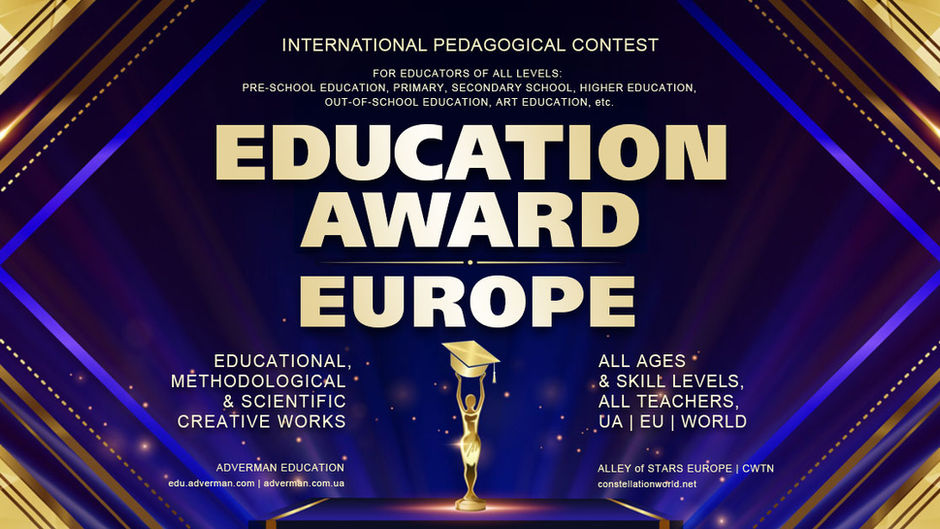 Конкурс педагогічної майстерності Education Award Europe