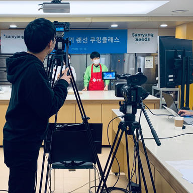 삼양사 랜선 쿠킹 클래스