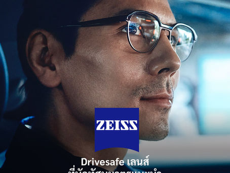 แนะนำเลนส์สำหรับขับรถกลางคืน (Night Driving Vision) ช่วยลดแสงฟุ้งเพิ่มความคมชัด