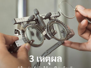 Family Lens 101: 3 เหตุผลทำไมแต่ละวัยต้องใช้เลนส์ไม่เหมือนกัน