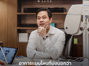 อาการแบบไหนที่บ่งบอกว่าถึงเวลาที่ต้องใส่โปรเกรสซีฟ