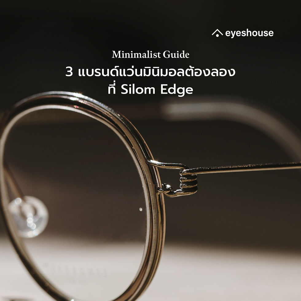 Minimalist Guide: 3 แบรนด์แว่นมินิมอลต้องลองที่ Silom Edge