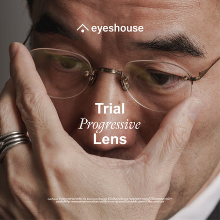 ลองให้ชัวร์ก่อนตัดจริงด้วยบริการ "Trial Progressive Lens" ที่ eyeshouse บ้านสุขภาพสายตา