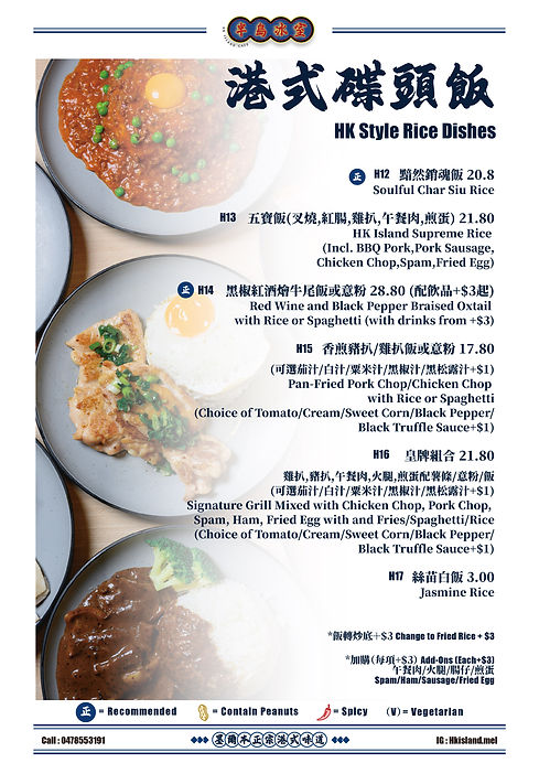港式碟頭飯 HK Style Rice Dishes