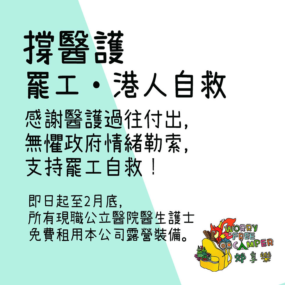 撐醫護優惠計劃