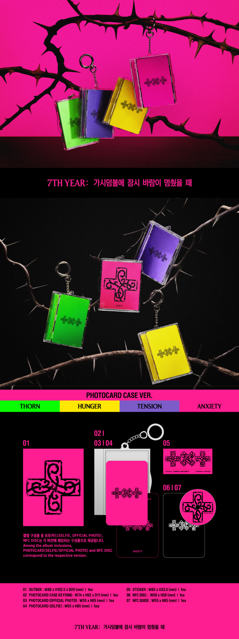 TOMORROW X TOGETHER 8th Mini Album [7TH YEAR : 가시덤불에 잠시 바람이 멈췄을 때] (Photocard Ca