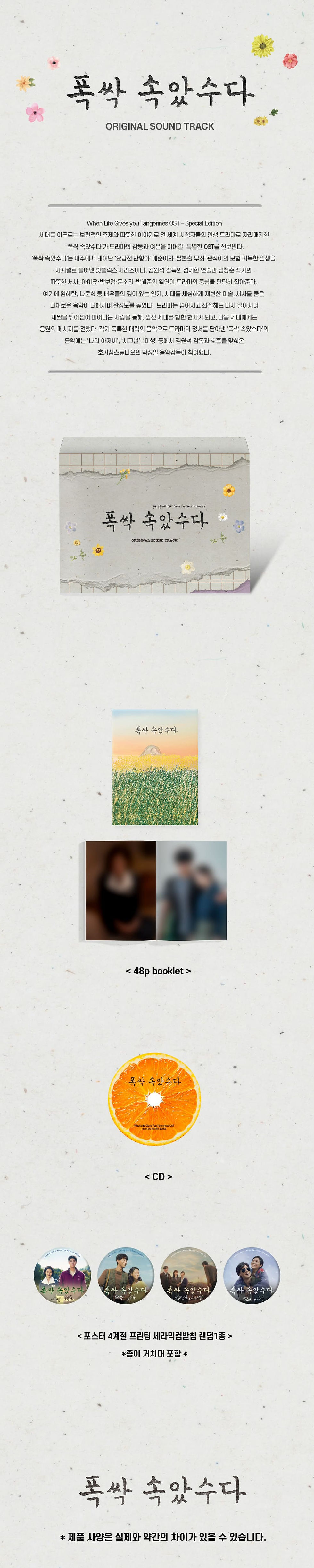 Thumbnail: When Life Gives You Tangerines OST