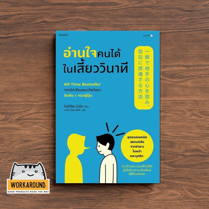 หนังสือ อ่านใจคนได้ในเสี้ยววินาที (ใหม่/ปรับปก)