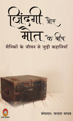 Zindagi Aur Maut Ke Beech: Sainiko Se Judi Kahaniyan by Vandana Yadav (published by Pralek Prakashan)