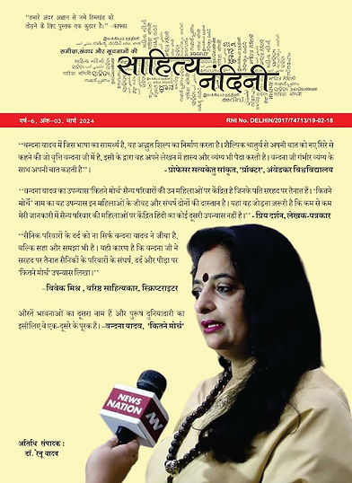 March 2024 Special Issue of magazine 'Sahitya Nandini' published focusing on the life and literary work of Vandana Yadav.