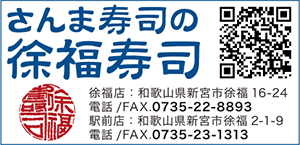 さんま寿司の徐福寿司