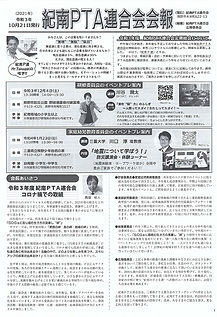 令和3年度 前期広報誌