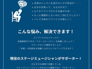 【体験無料 ステージレッスン開始】