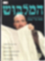 המלבוש פלייר 1.jpg
