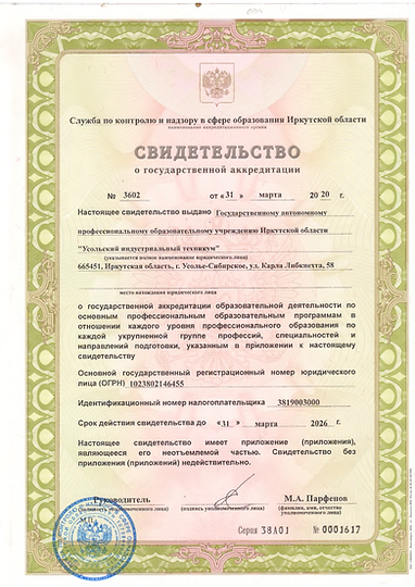 свидетельство о государственной аккредит