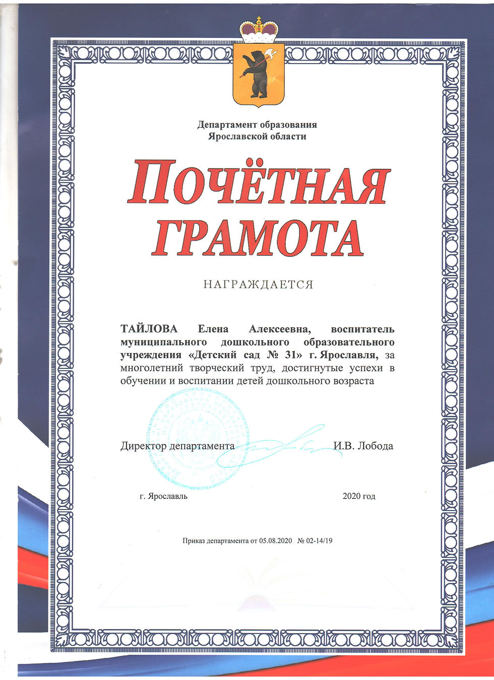почетная грамота