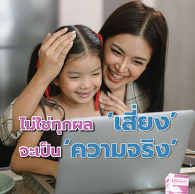 ตรวจ NIPT แล้วเจอความเสี่ยง = ลูกมีปัญหา?