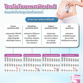 🧬 ความผิดปกติของ “โครโมโซมเพศ” คืออะไร? แล้วจะส่งผลยังไงต่อลูกน้อยในครรภ์?
