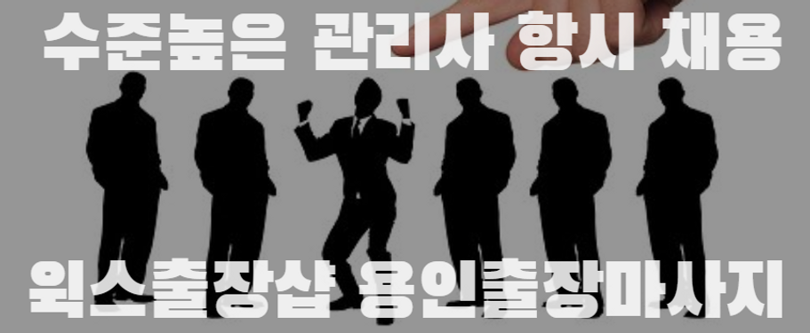 윅스출장안마,윅스마사지,용인출장,용인마사지,용인,용인출장,출장마사지,출장안마.png