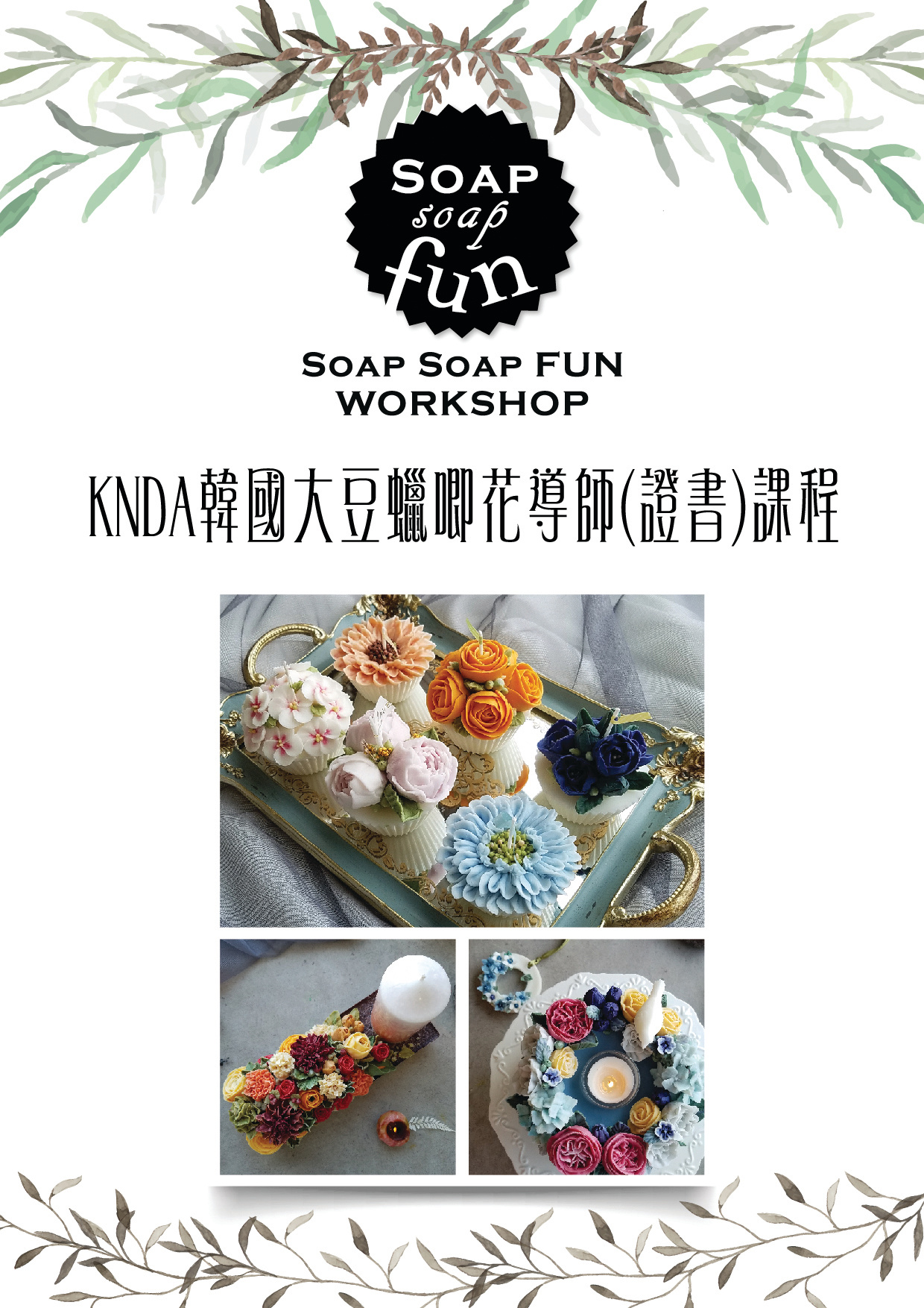 2019 KNDA韓國大豆蠟唧花導師(證書)課程-01
