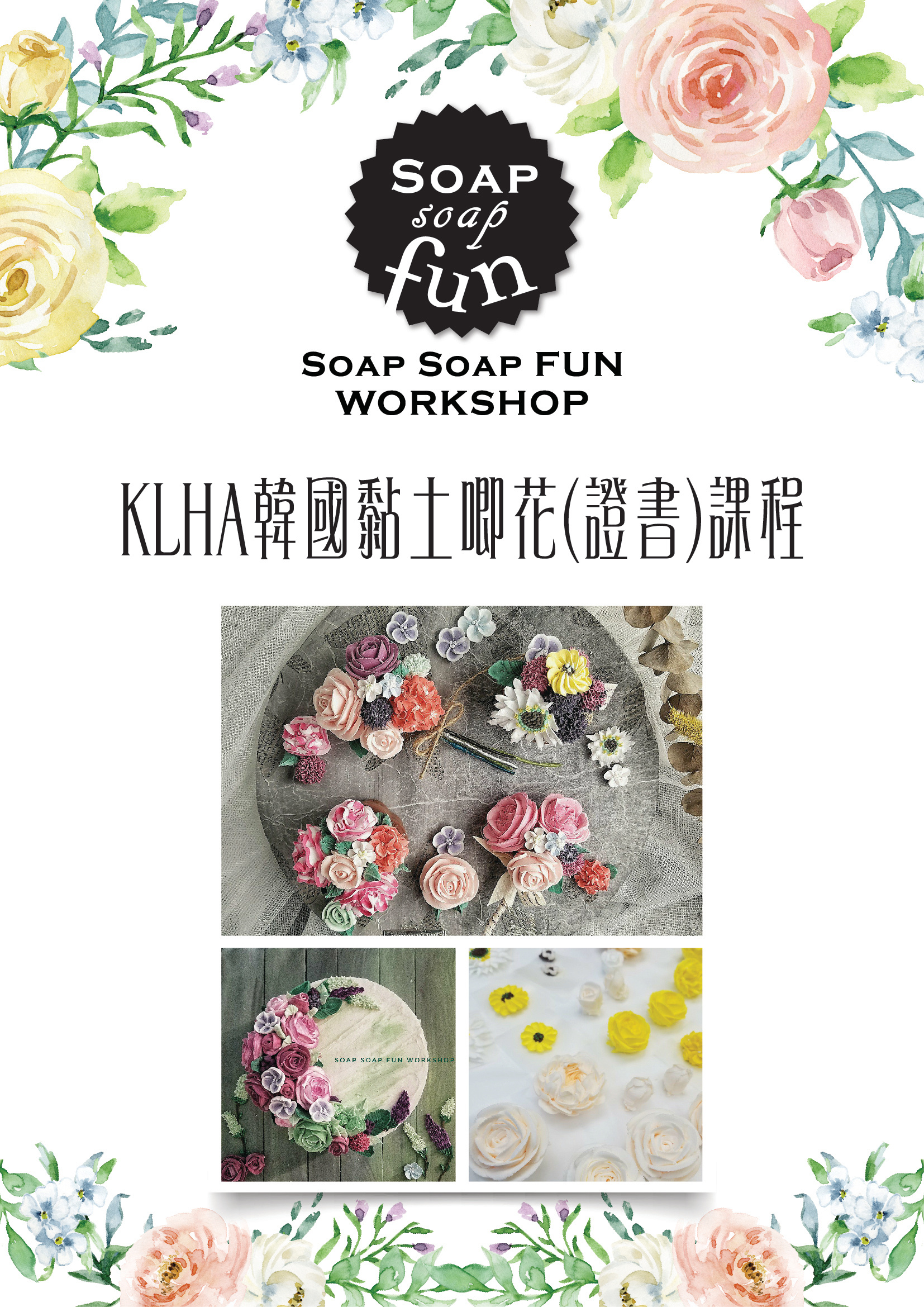 2019 KLHA 韓國黏土唧花(證書)課程-08
