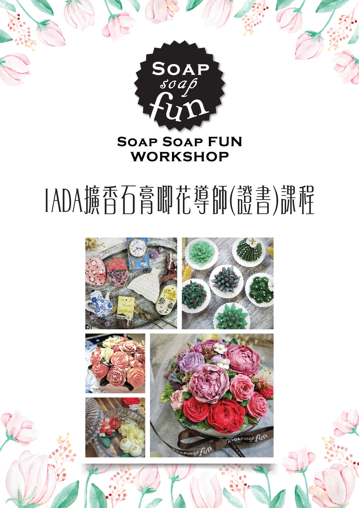 2019 擴香石膏唧花導師(證書)課程-06