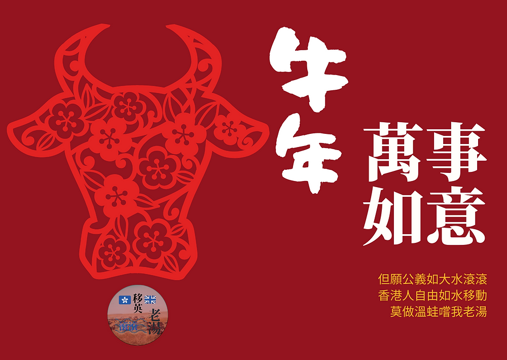 謹賀新年