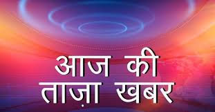 कोविड से जुड़ी एवं देश की प्रमुख खबरें