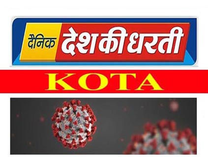 कोटा में मंगलवार रात कोरोना के 9 नए मामले आए, आंकड़ा 1422 पहुंचा
