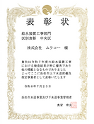 表彰状.png