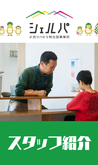 スタッフ紹介1 (1).png