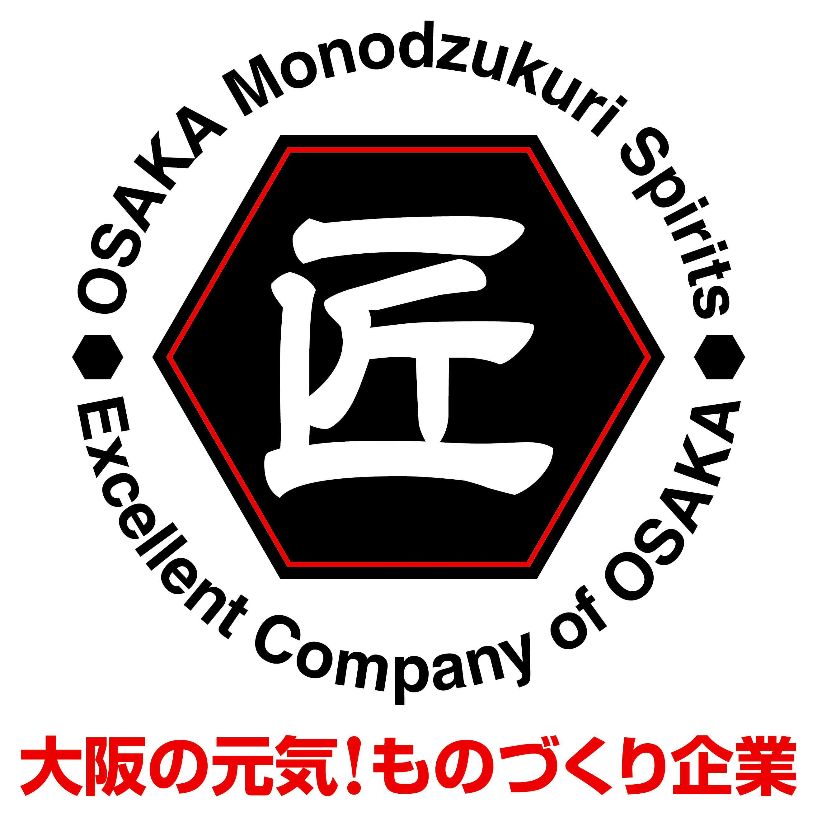 大阪ものづくり優良企業